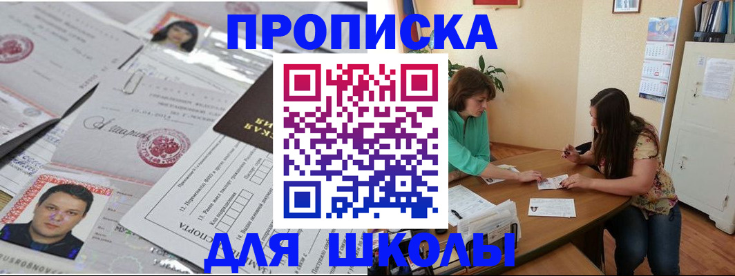 регистрация для школы в Бахчисарае