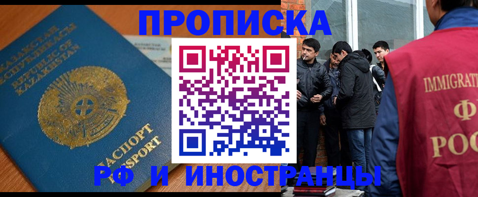 купить прописку в Бахчисарае