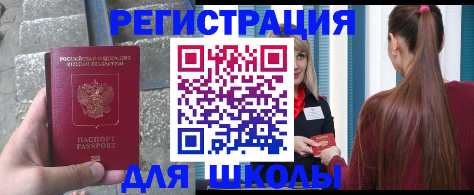прописка для военкомата в Бахчисарае