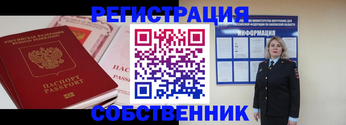 временная регистрация 2025 в Бахчисарае
