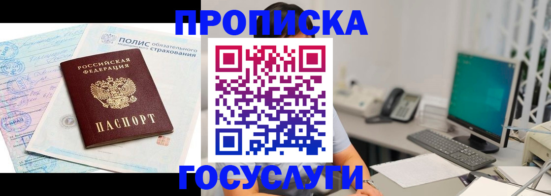 временная регистрация недорого в Бахчисарае