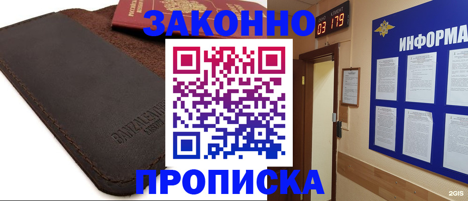 прописка штамп в Бахчисарае