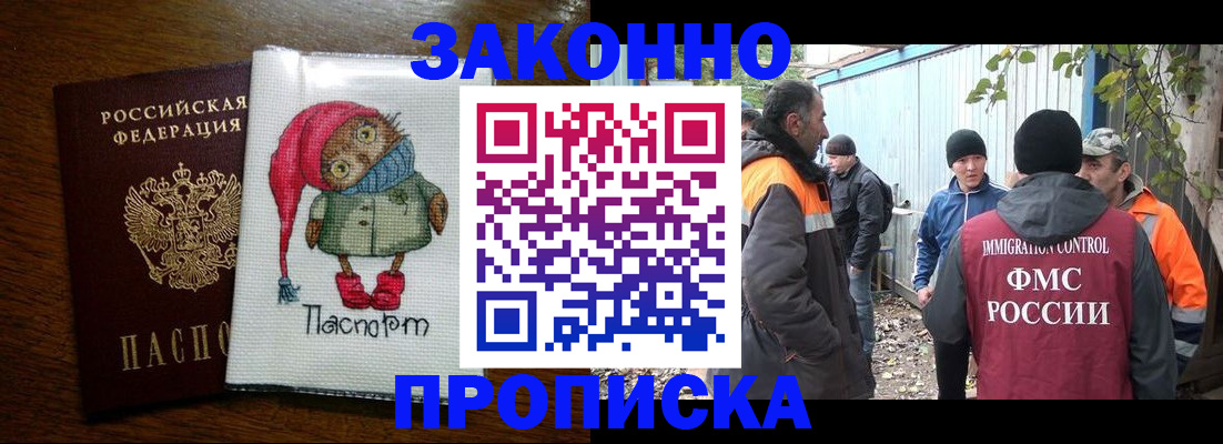 прописка от собственника в Бахчисарае