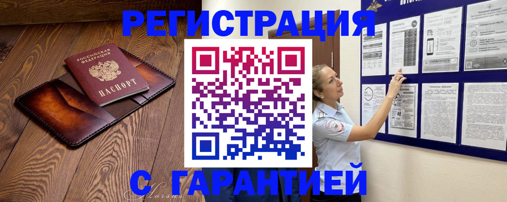 временная регистрация адрес в Бахчисарае