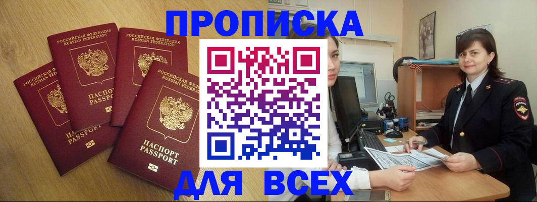 прописка ребенка в Бахчисарае